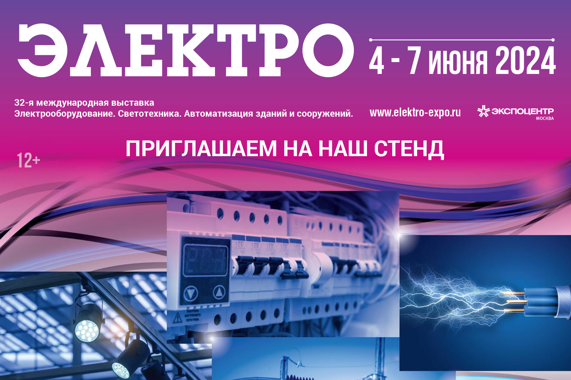 Рекламные материалы выставки Электро