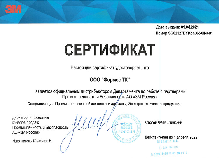 Компания Формос ТК совместно с компанией 3М примет участие в выставке «Электро-2021» 7-10 июня 2021 года